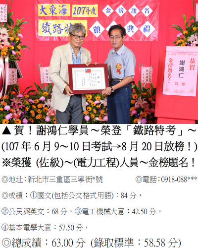 06_107年鐵路特考-謝鴻仁-7994